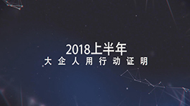 2018上(superior)半年總結