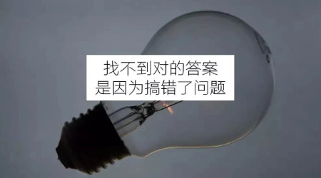 超深度幹貨：最低效的(of)思維陷阱，是(yes)不(No)會找問題