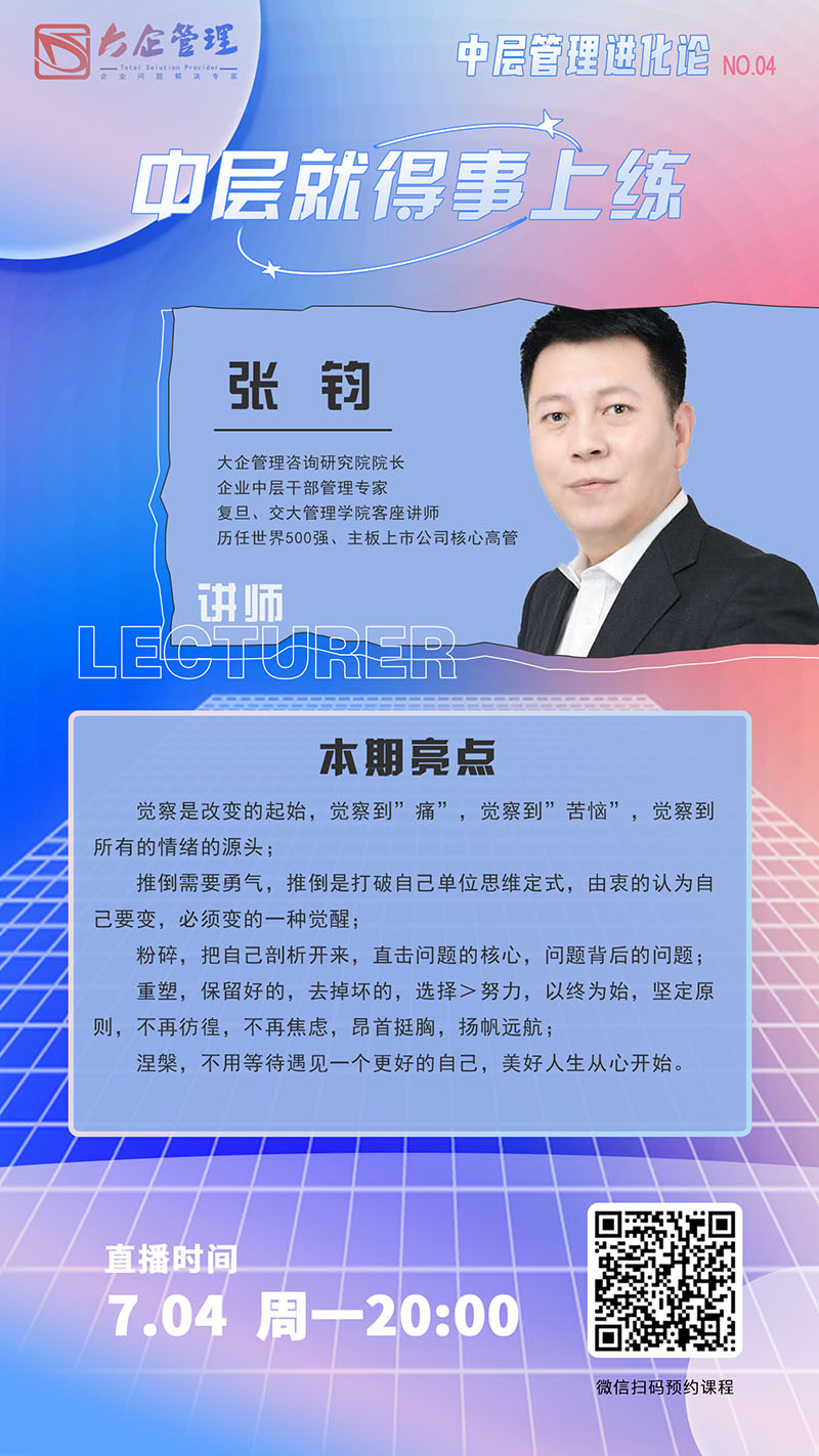 中層管理進化論-小鵝通.jpg